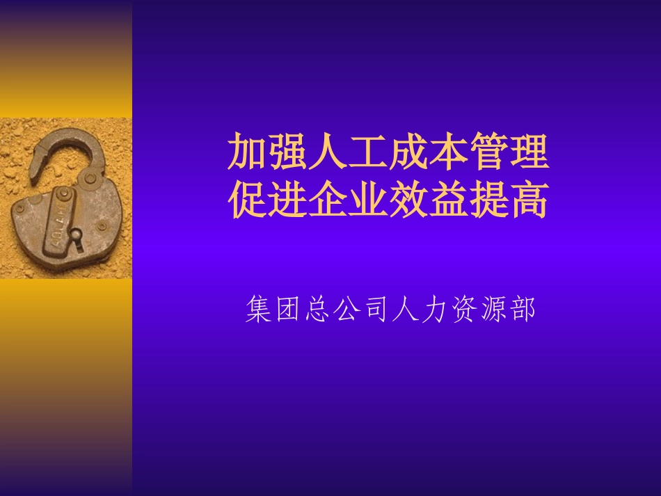 人工成本管理.ppt_第1页