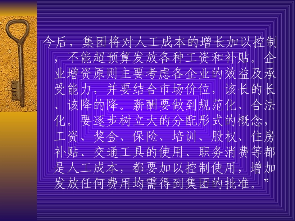人工成本管理.ppt_第3页