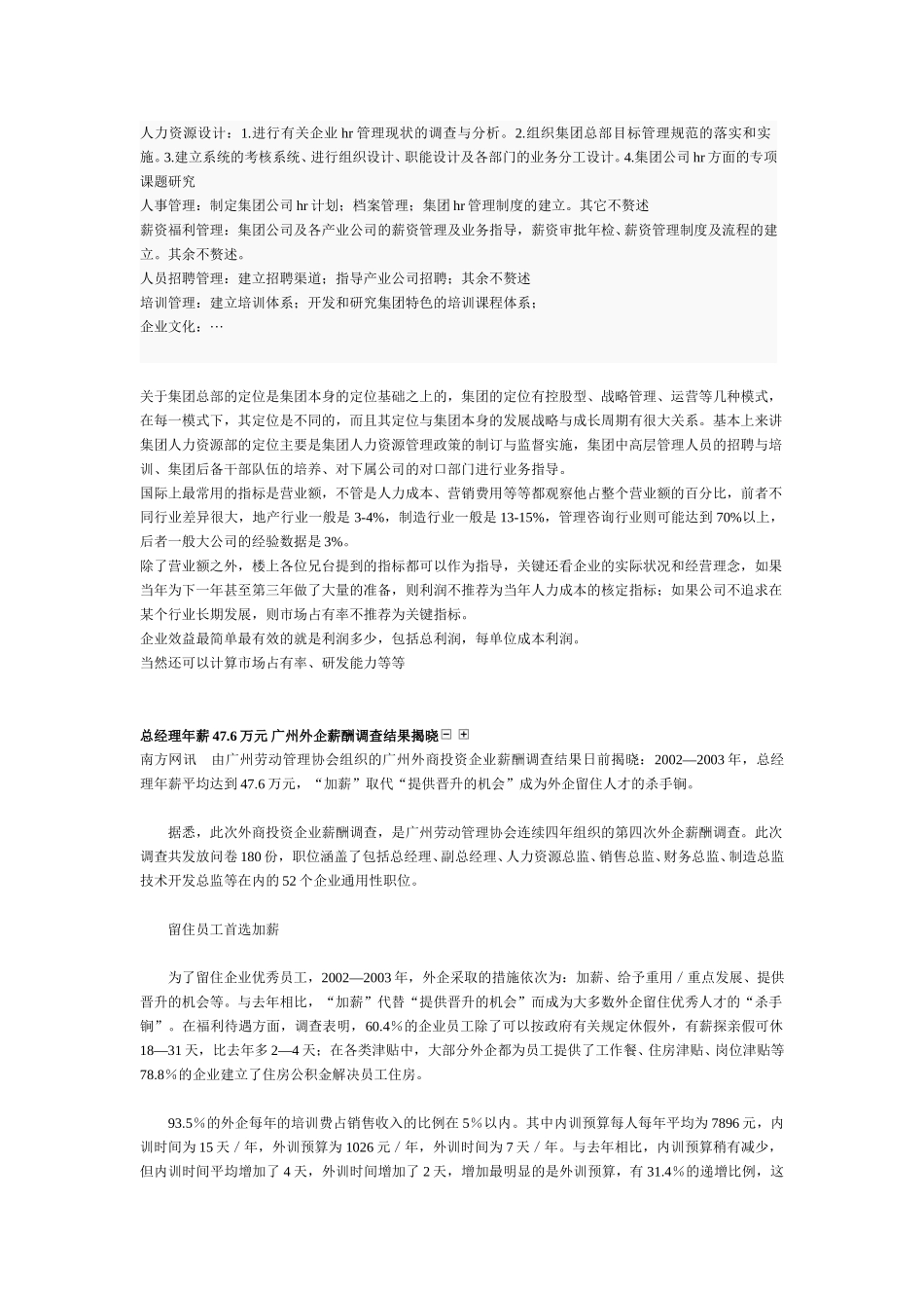 人力成本.doc_第1页