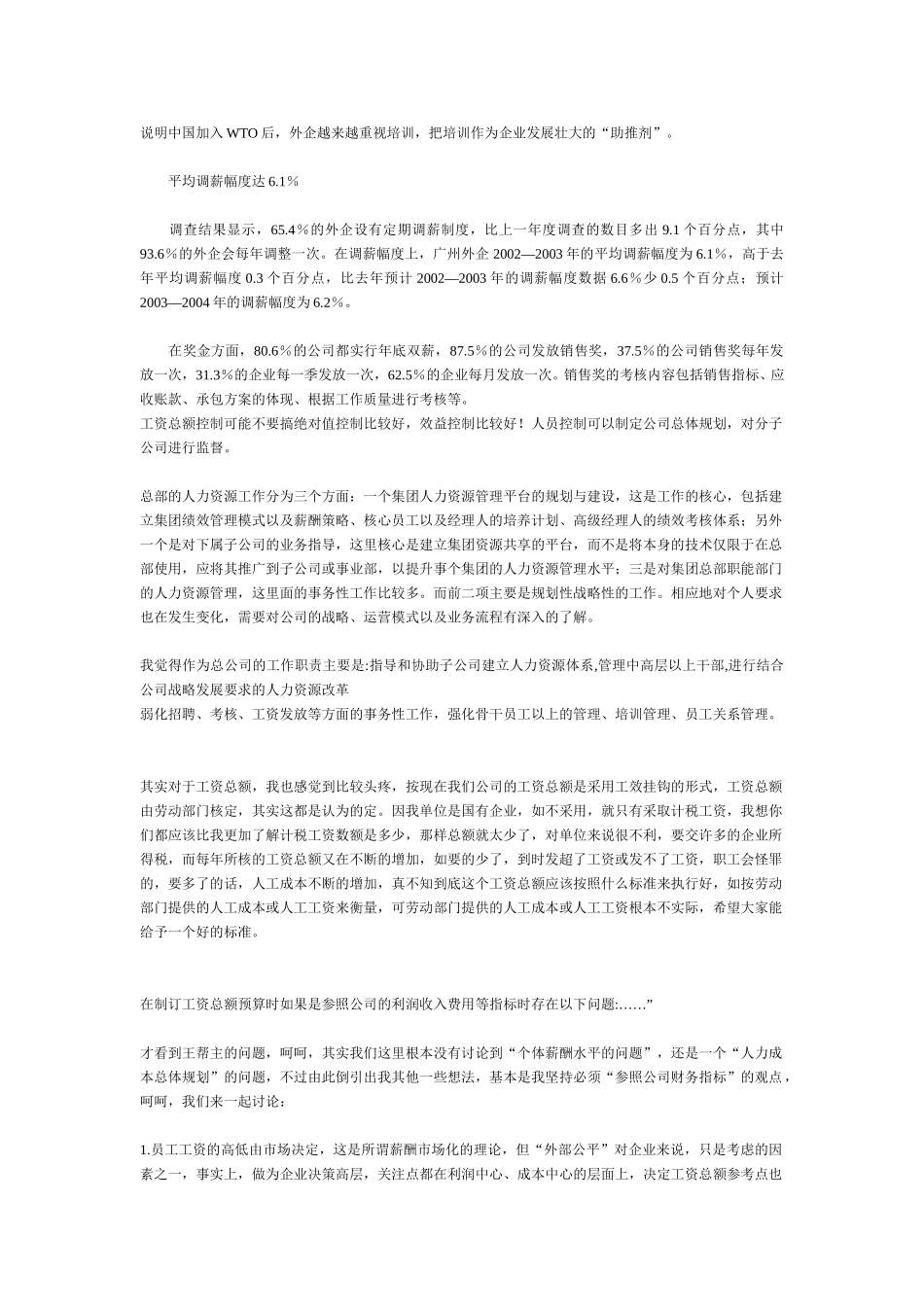人力成本.doc_第2页