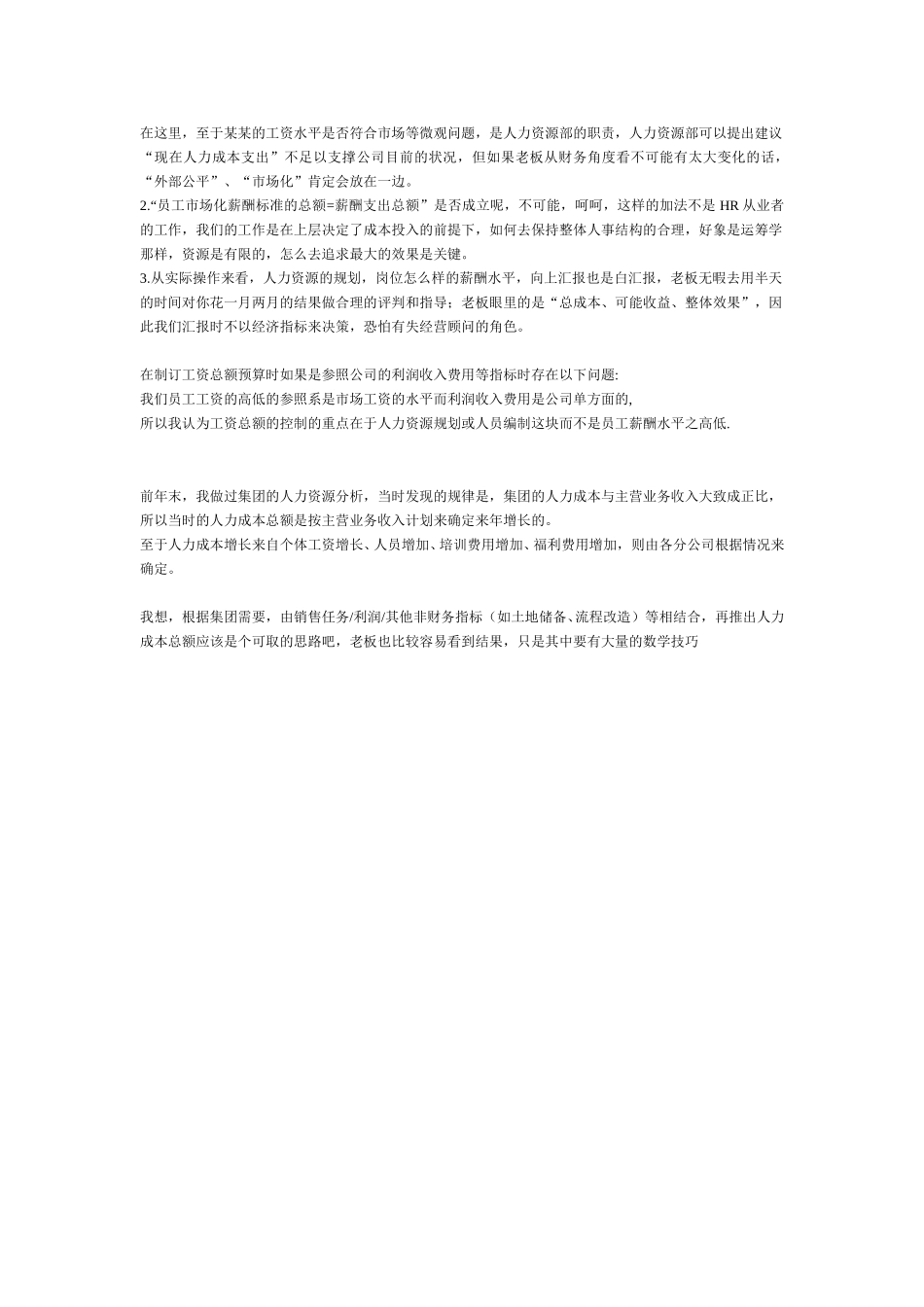 人力成本.doc_第3页