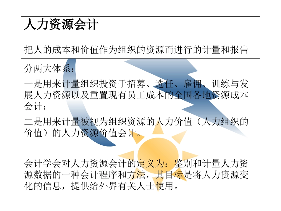 人力资源成本.ppt_第2页