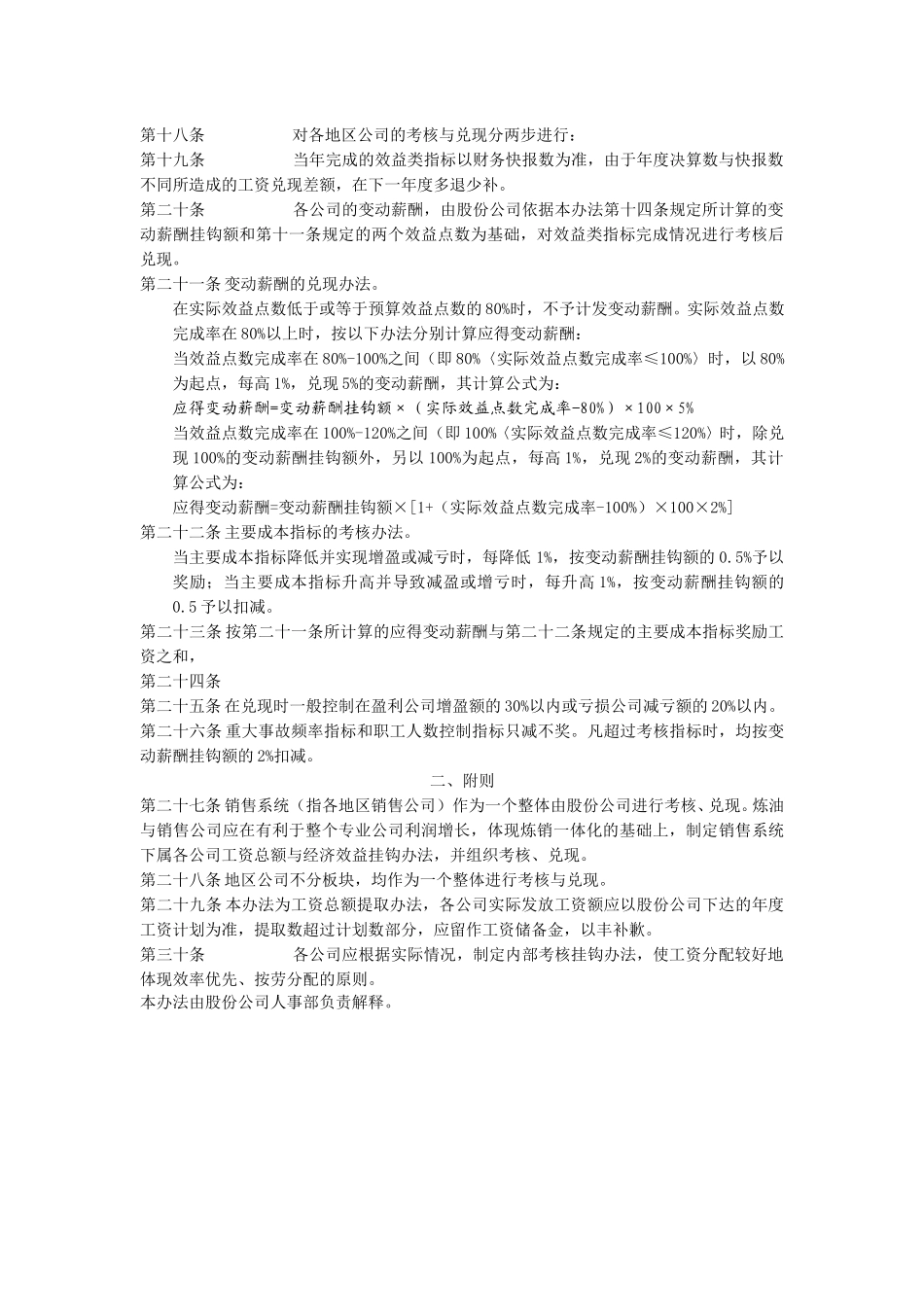 中国石油天然气股份有限公司薪酬总额与经济效益挂钩暂行办法.doc_第3页