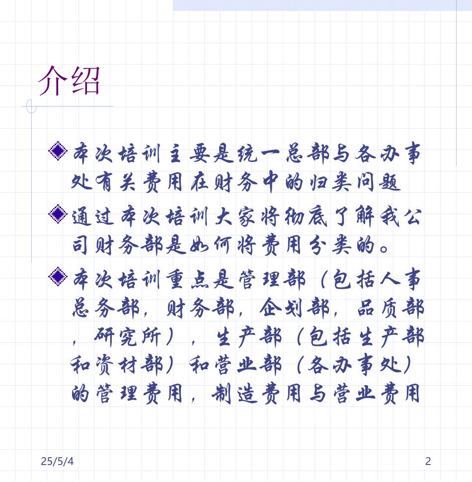 yyfykmsz.ppt_第2页