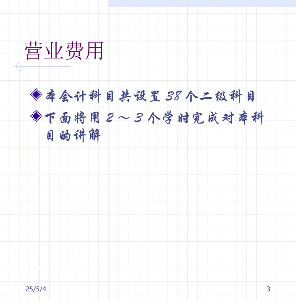 yyfykmsz.ppt_第3页