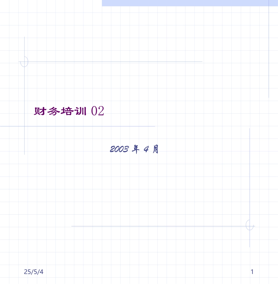 zzfykmsz.ppt_第1页