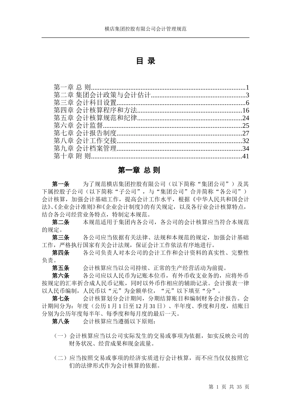 会计核算办法9.18.doc_第2页