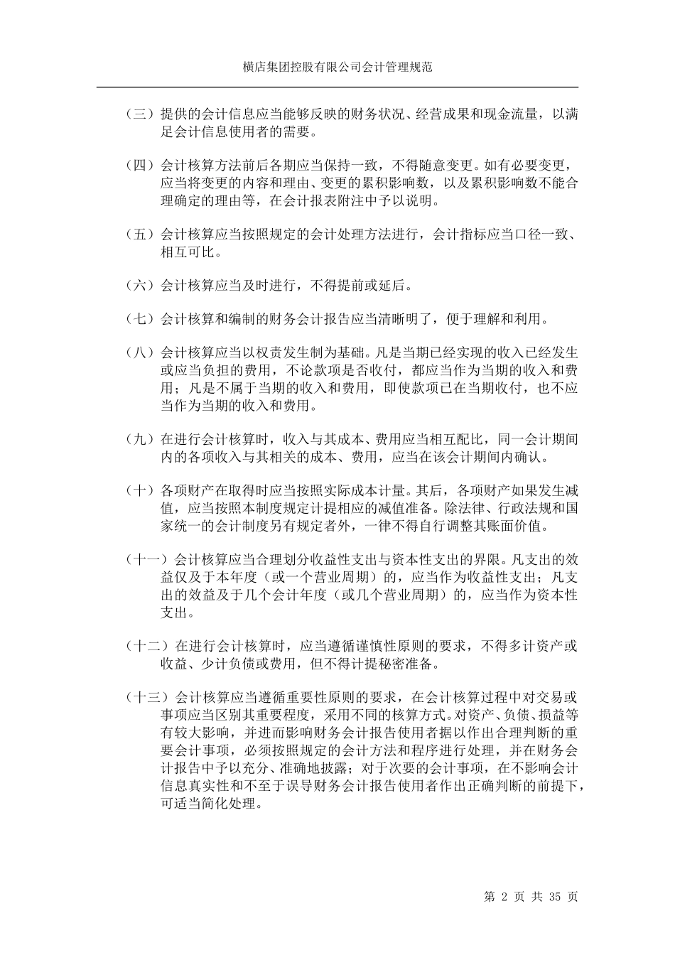 会计核算办法9.18.doc_第3页