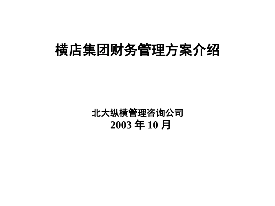 1030财务管理设计汇报.ppt_第1页
