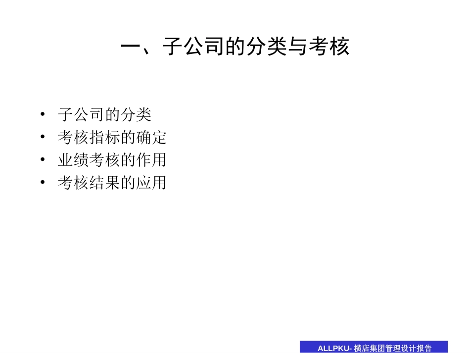 1030考核薪酬方案设计大纲.ppt_第3页