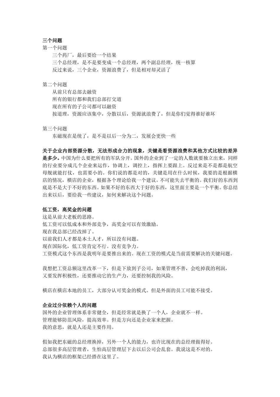 1030总裁汇报记录.doc_第1页