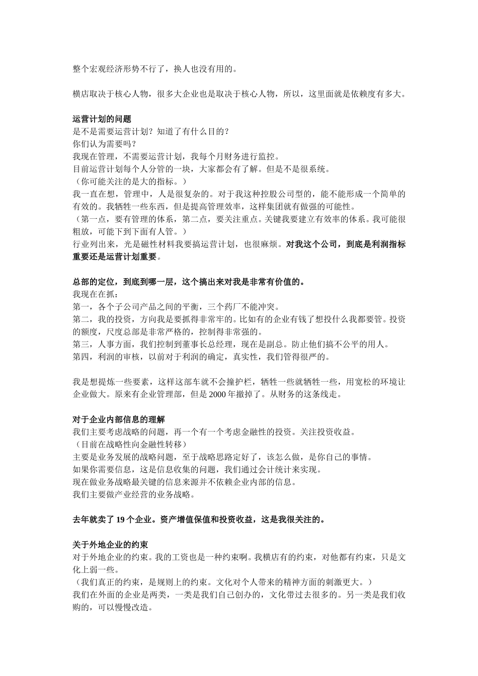 1030总裁汇报记录.doc_第2页