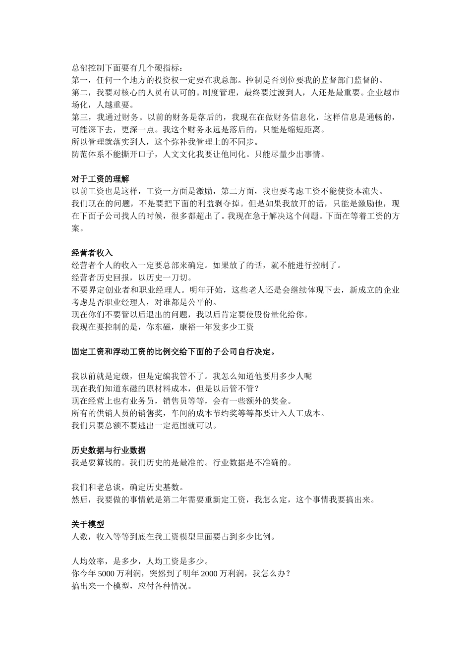 1030总裁汇报记录.doc_第3页