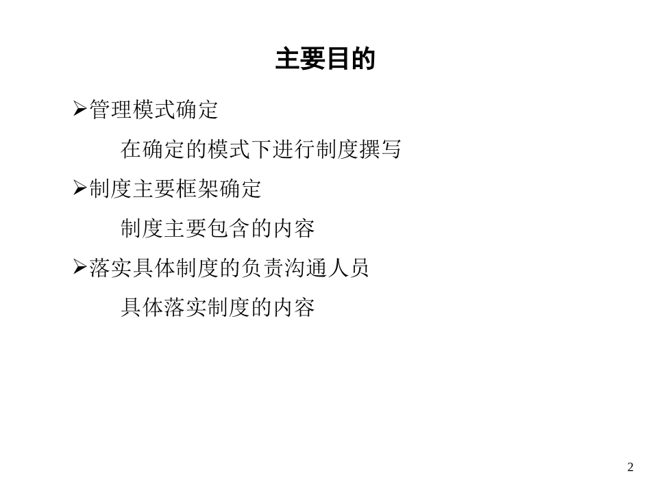 财务管理方案探讨.ppt_第2页