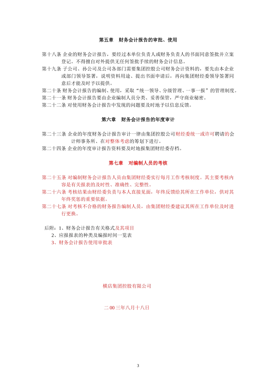 财务会计报 告管理制度.doc_第3页