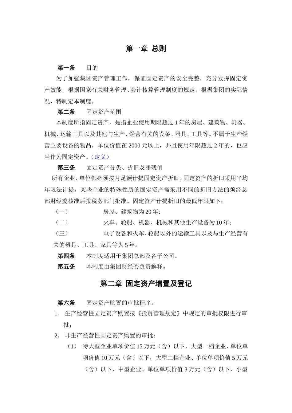 固定资产管理制度11-6.doc_第2页