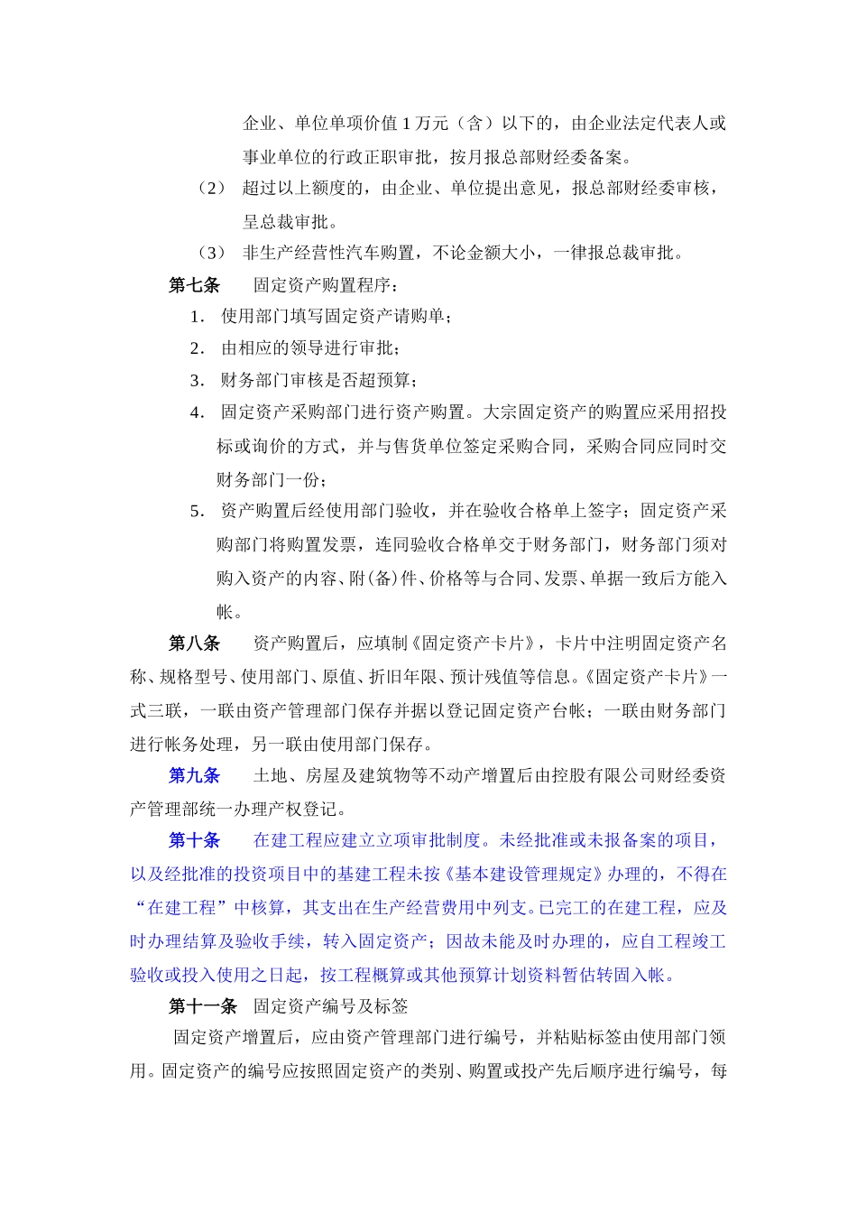固定资产管理制度11-6.doc_第3页