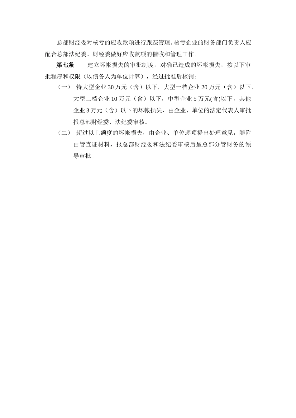 应收账款管理制度.doc_第2页