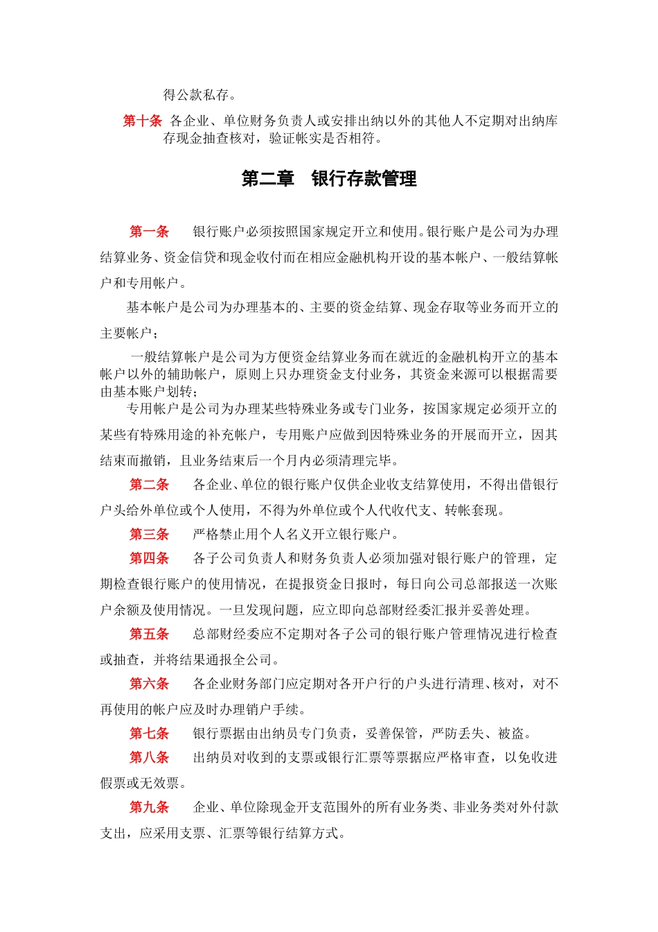 资金管理制度11-6.doc_第2页