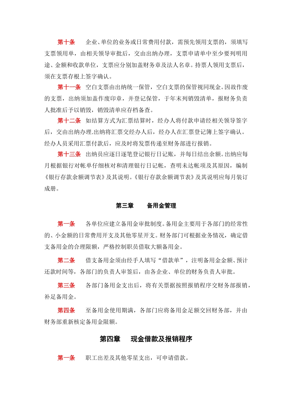 资金管理制度11-6.doc_第3页