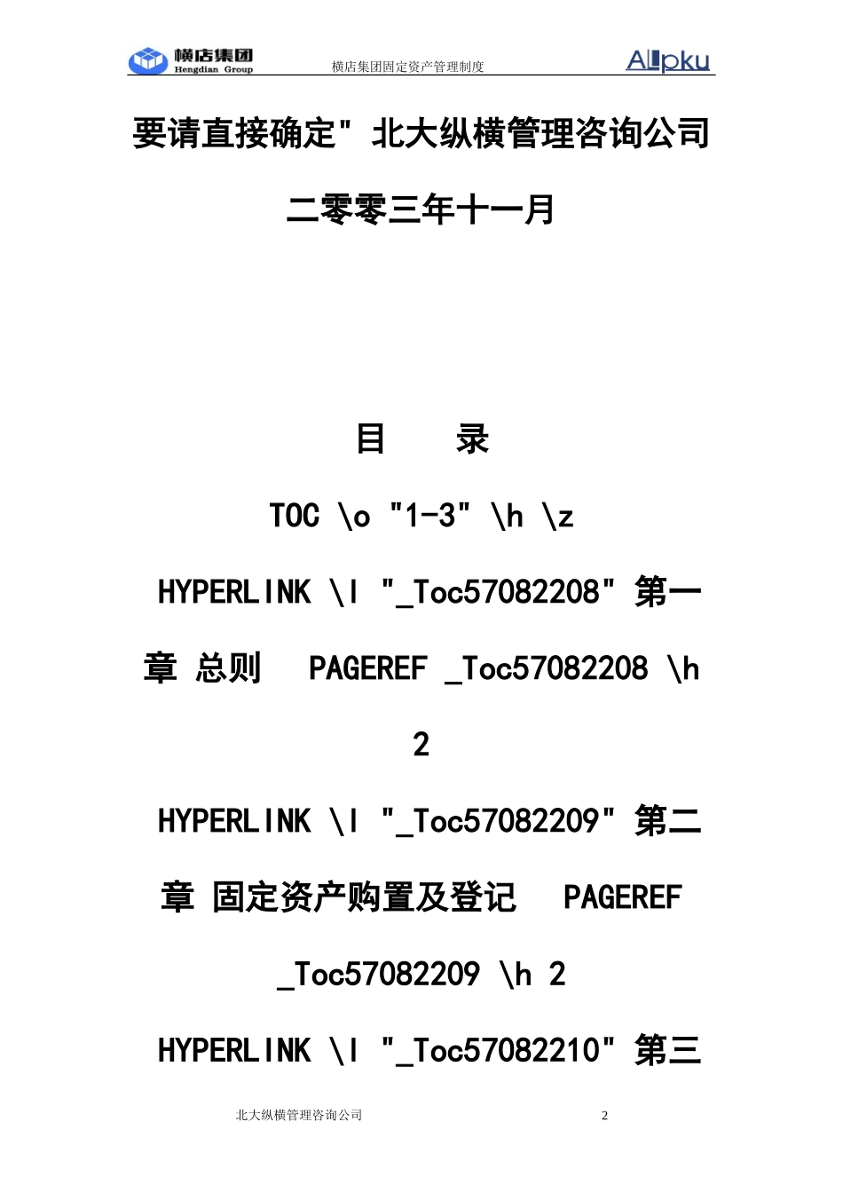 固定资产管理制度.doc_第3页