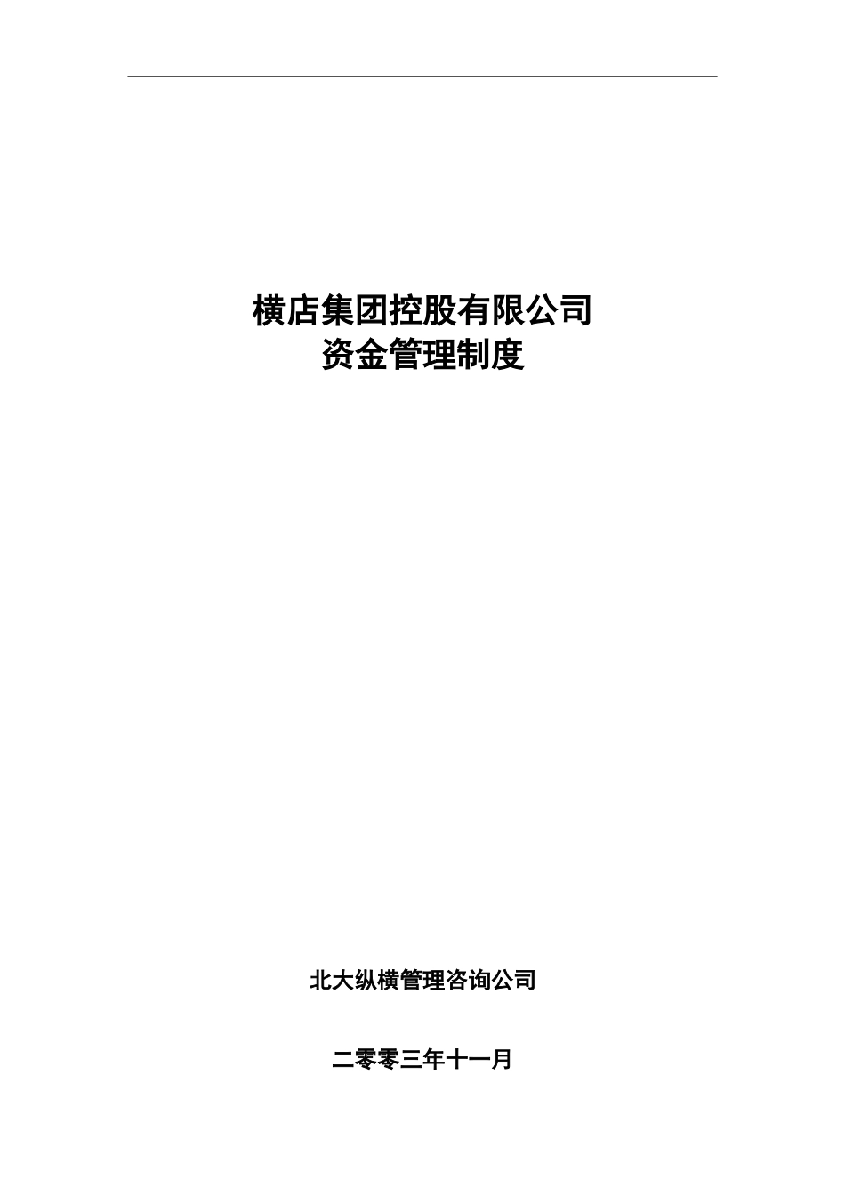 资金管理制度.doc_第1页