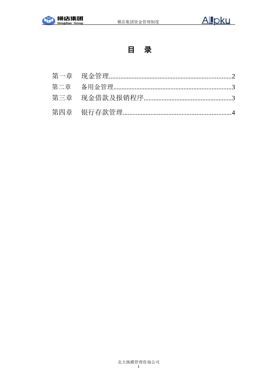 资金管理制度.doc_第2页