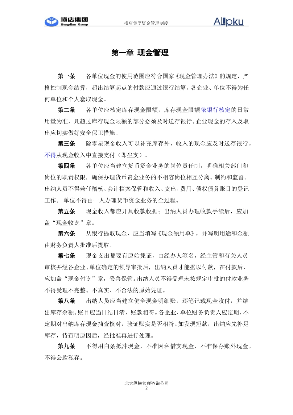 资金管理制度.doc_第3页