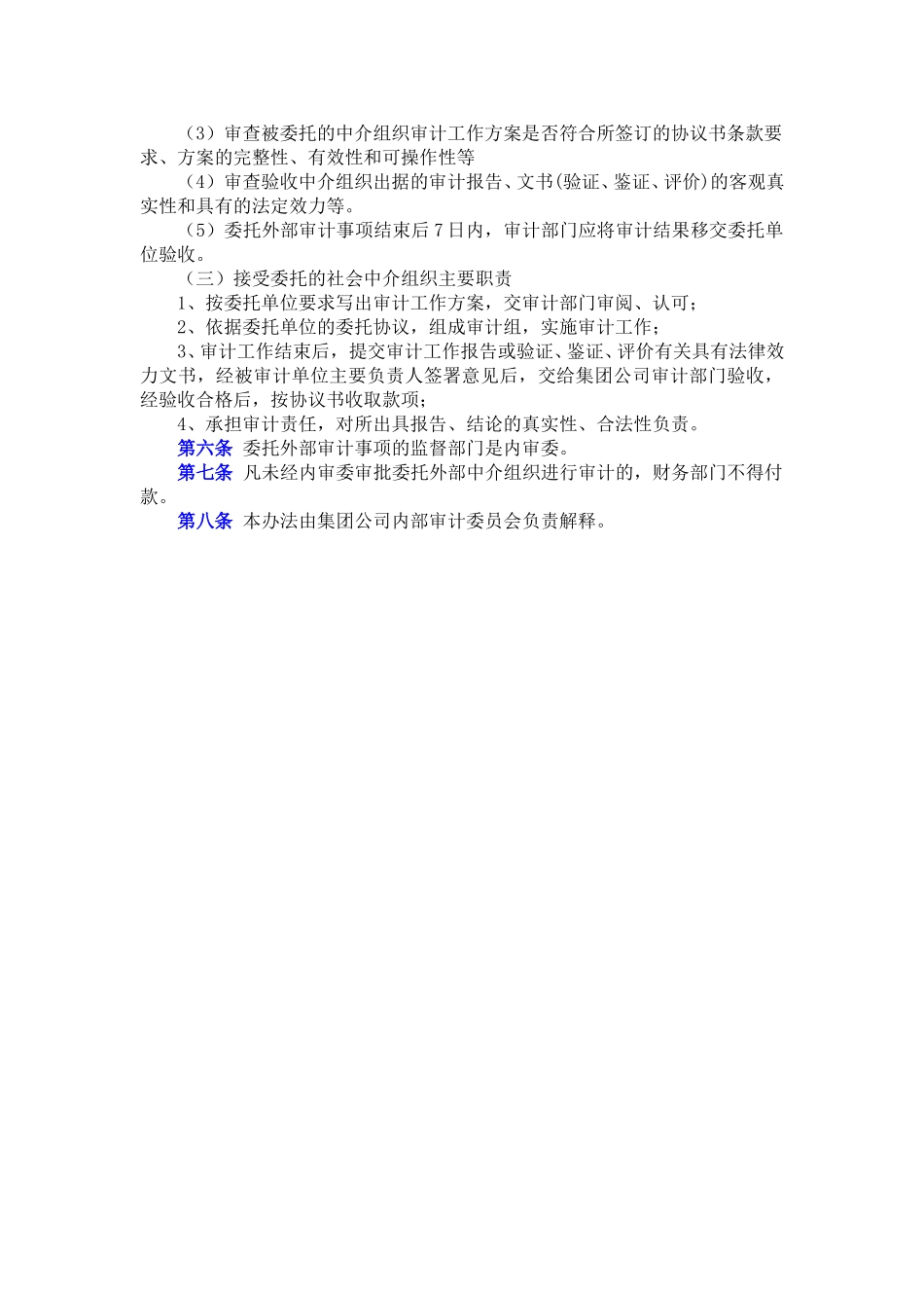 委托社会审计归口管理办法.doc_第2页