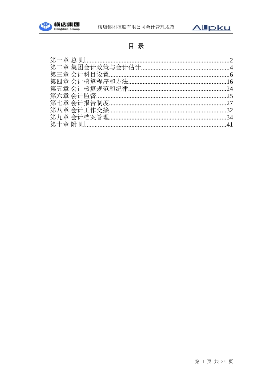 会计核算办法.doc_第2页