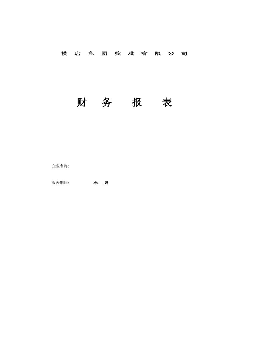 1103报表体系.xls_第1页