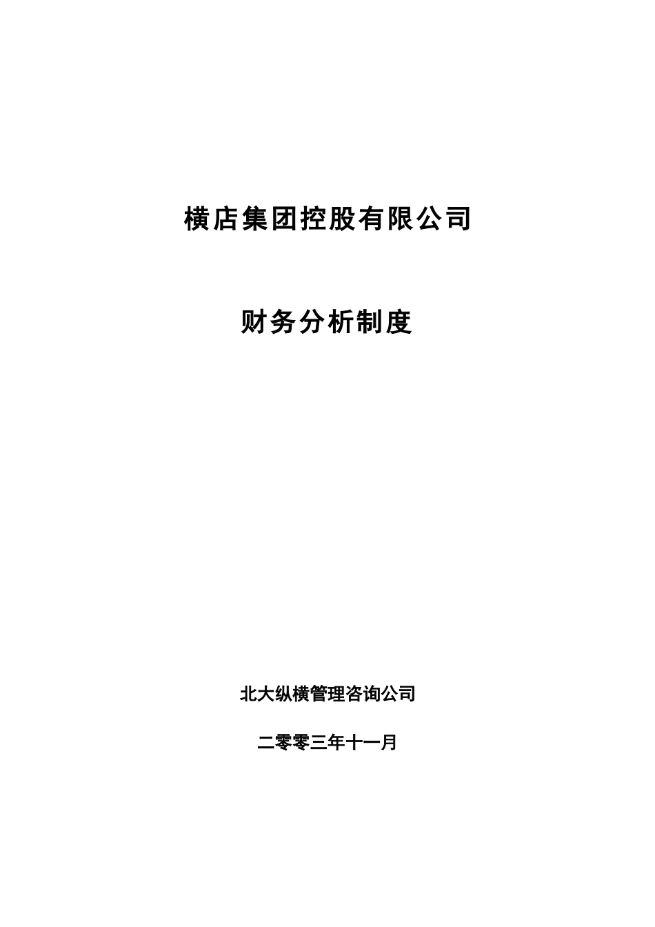 财务分析制度.doc_第1页