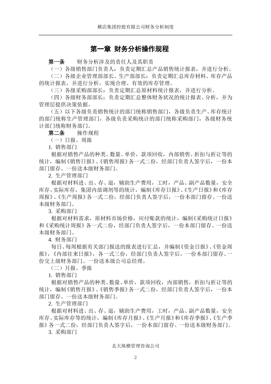 财务分析制度.doc_第3页