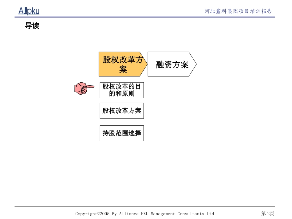 股权改制方案讨论0704.ppt_第2页
