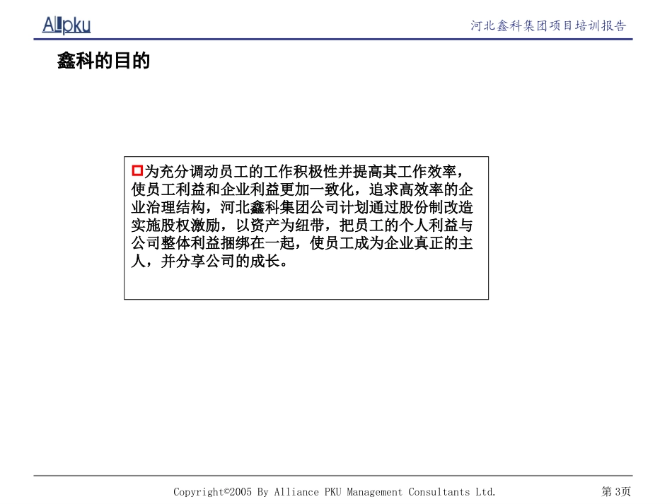 股权改制方案讨论0704.ppt_第3页