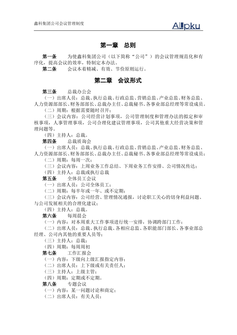 鑫科集团会议管理制度050630.doc_第3页