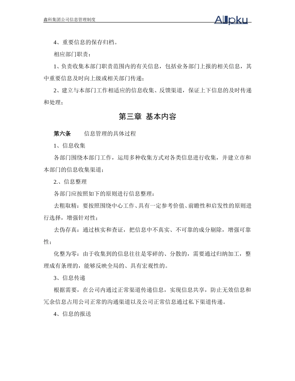 鑫科集团信息管理制度050630.doc_第3页