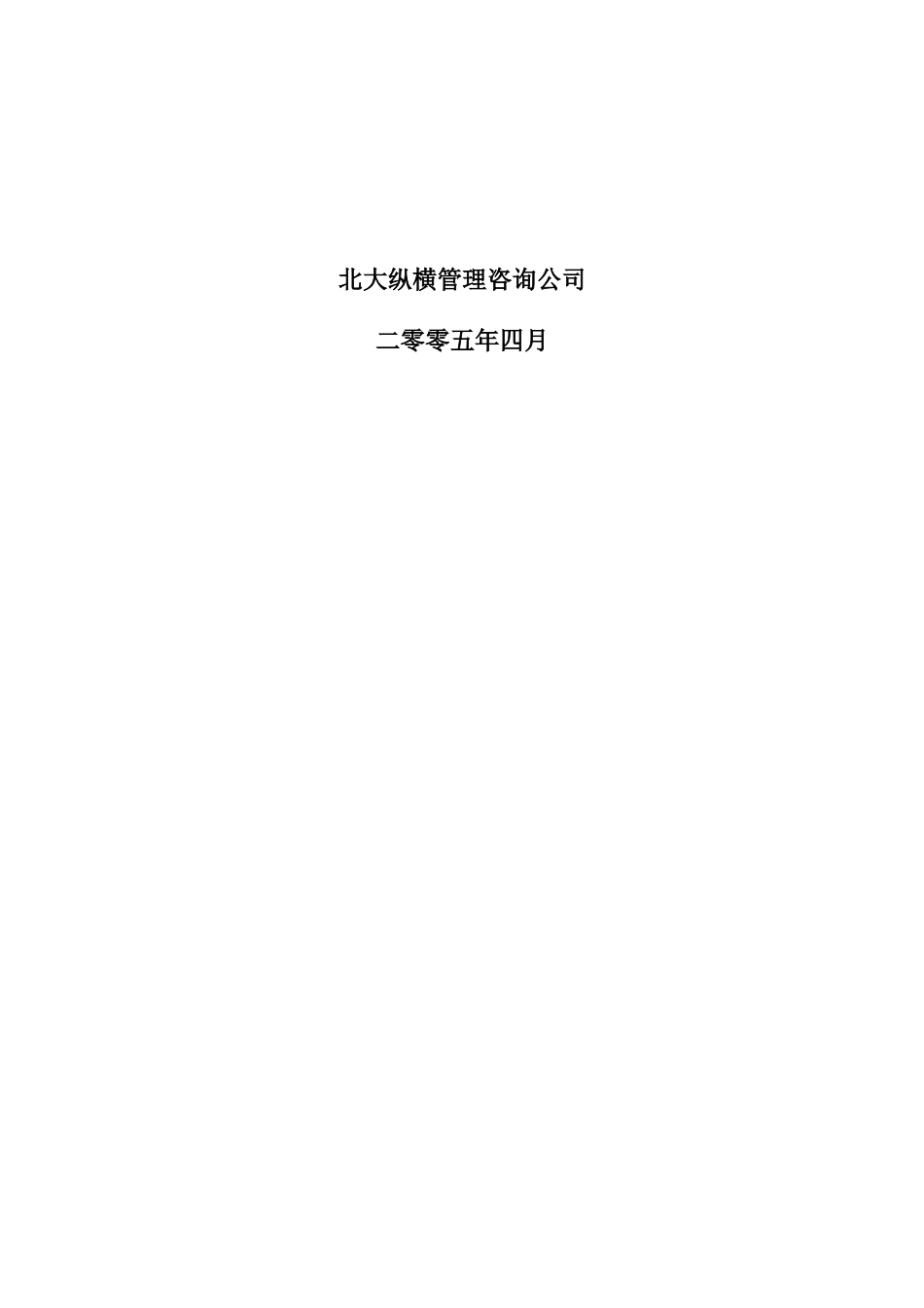 鑫科集团公司绩效考核管理办法及实施细则.doc_第2页