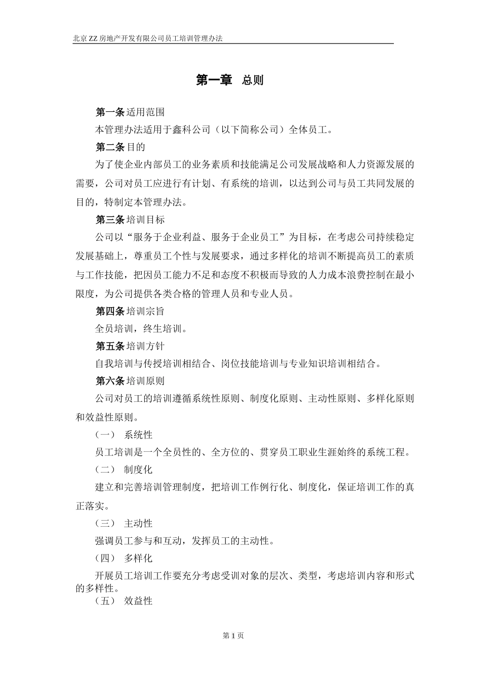 鑫科集团培训管理制度.doc_第3页