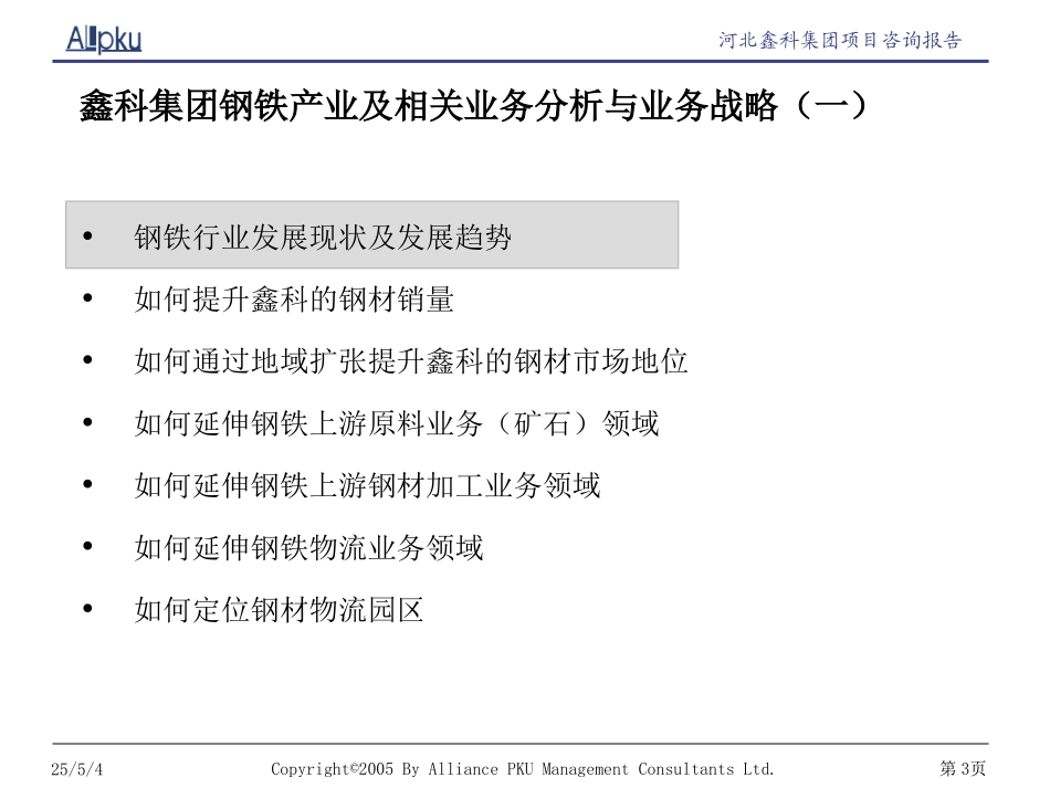 鑫科集团核心业务分析与核心业务战略设计报告.ppt_第3页