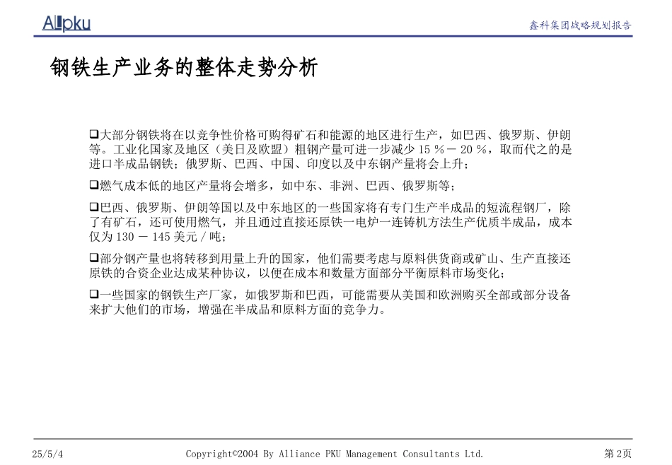 鑫科集团新兴业务战略报告.ppt_第2页
