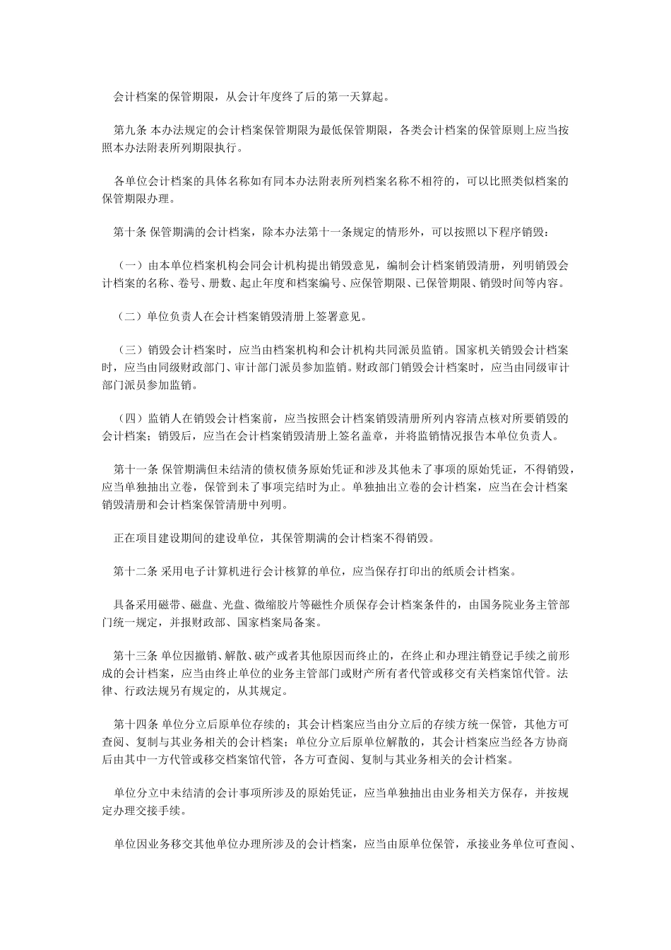 会计档案管理办法.doc_第2页
