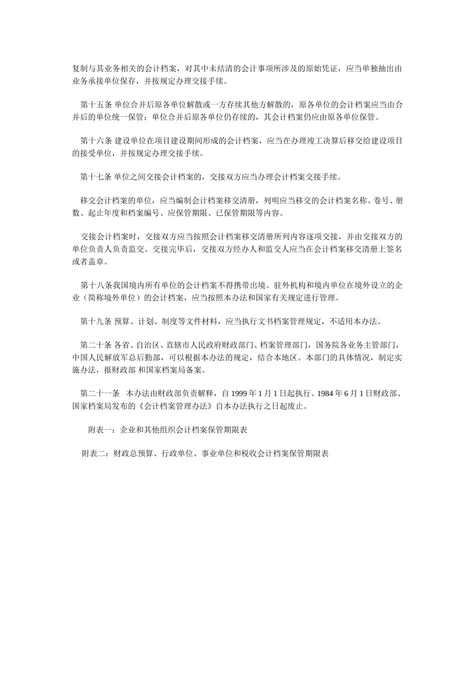 会计档案管理办法.doc_第3页