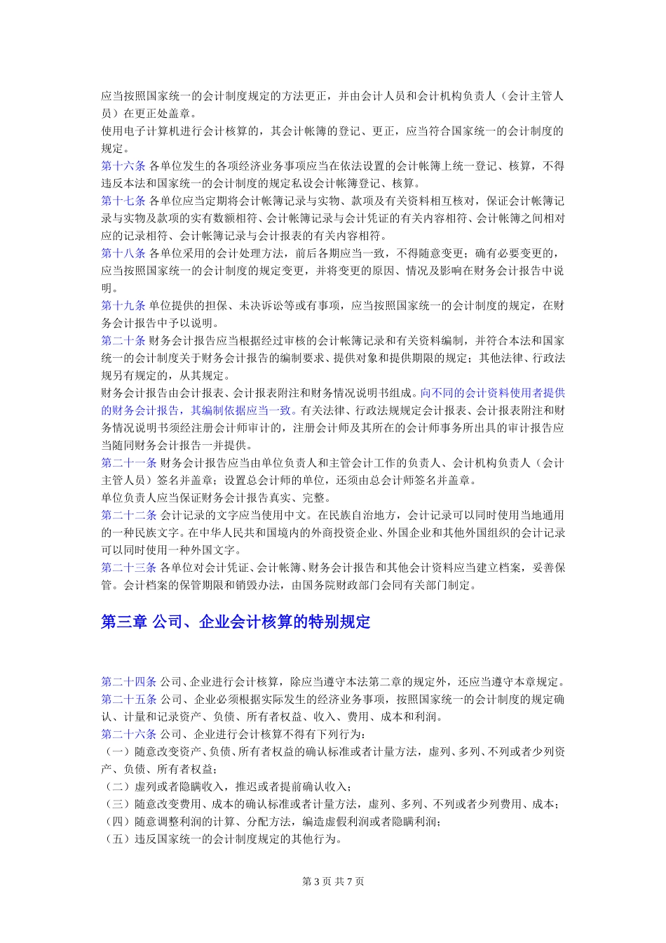 会计法.doc_第3页