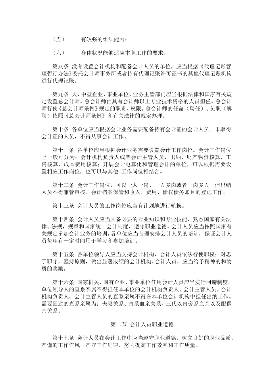 会计基础工作规范.doc_第2页