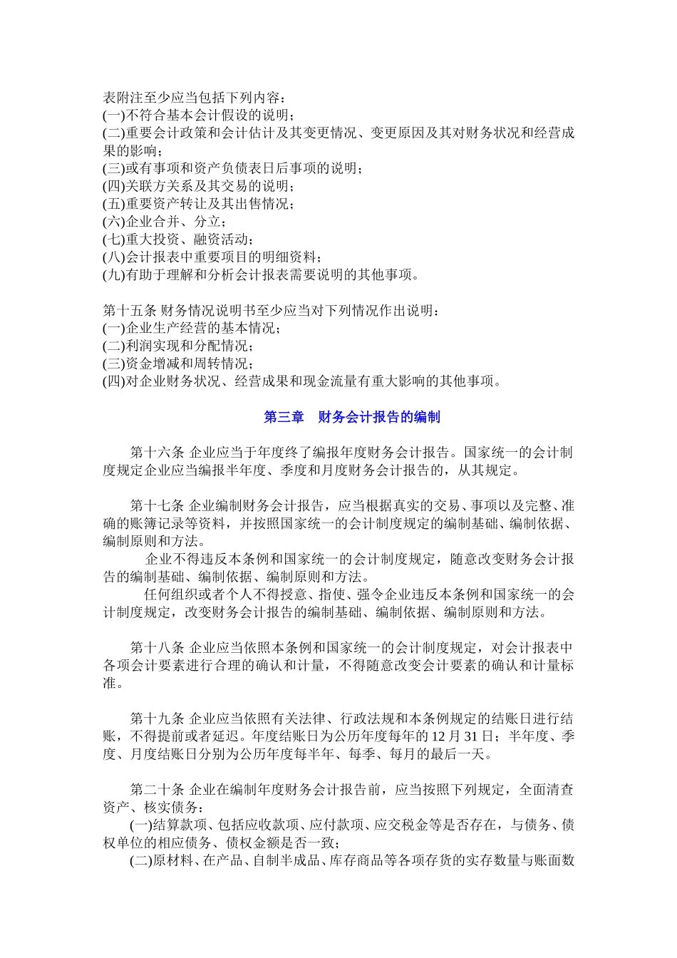企业财务会计报告条例.doc_第3页