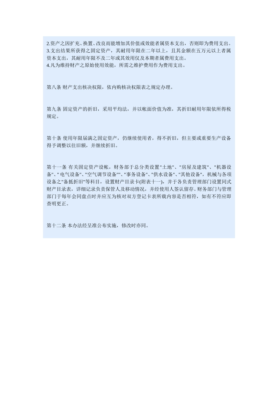 财产管理办法.doc_第2页