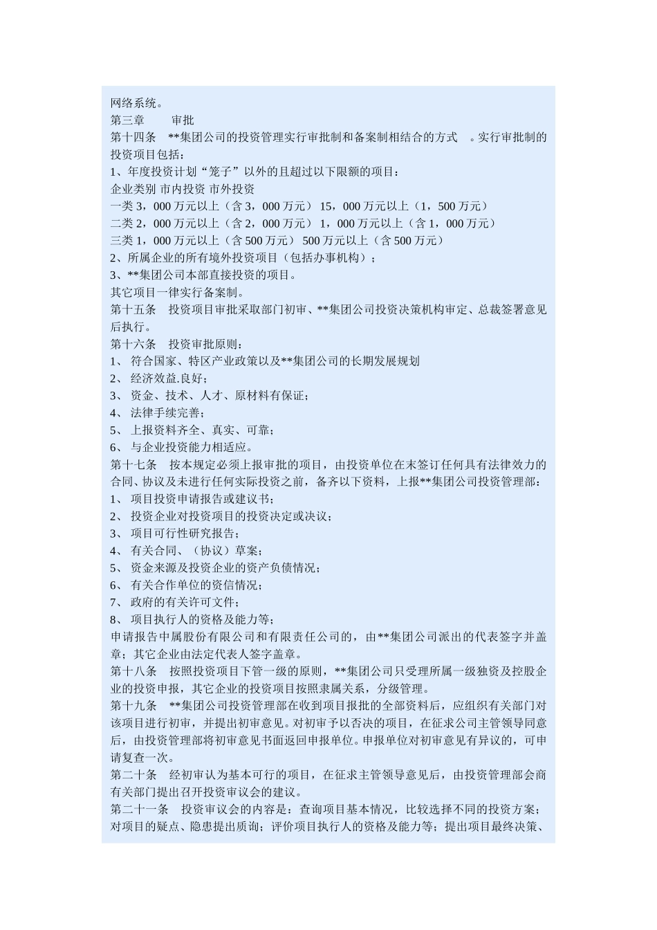 投资管理暂行办法.doc_第2页