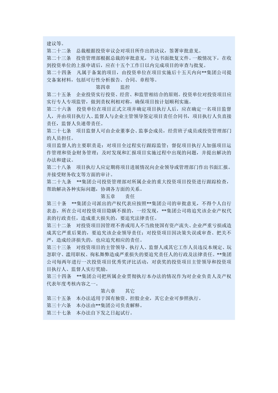 投资管理暂行办法.doc_第3页