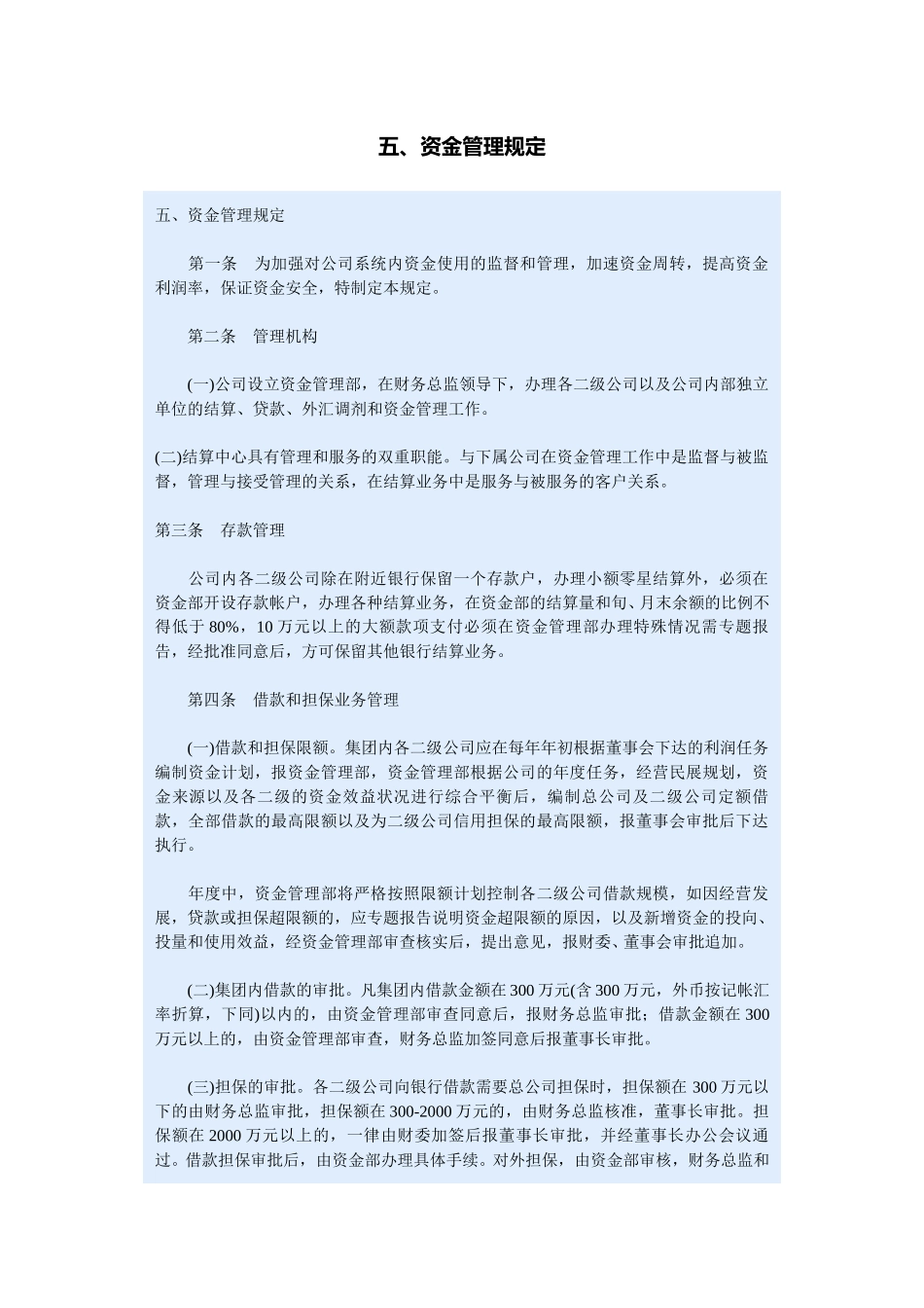 五、资金管理规定.doc_第1页